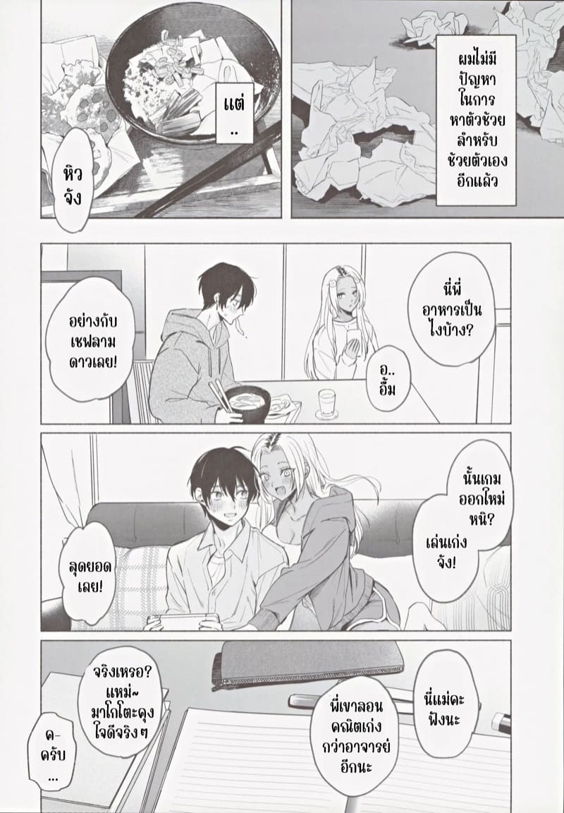 น้องสาวแกลของผม นิสัยดีจริงๆ